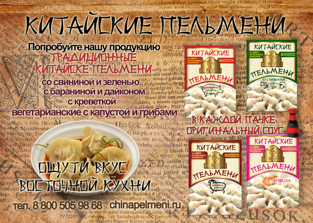 Традиционные китайские пельмени собственного производства Китайские пельмени